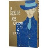 Paperback Paradise Kiss 2: Pleasures(Chinese Edition) [Chinese] Book