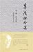 A Collection of Ji Xianlins Works (Volume 10) (Chinese Edition)