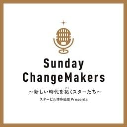 『スタービル博多祇園 presentsサンデーチェンジメーカーズ』のカバーアート
