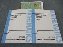 Amazon.co.jp: WJ05-101 東進 数学ぐんぐん 応用編 Part12 テキスト