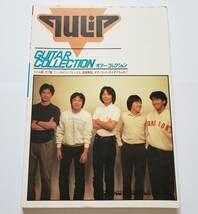 Amazon.co.jp: チューリップ ギター・コレクション 47曲 TULIP GUITAR