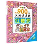 Paperback Masterpiece hide and seek: Dream of Red Mansions(Chinese Edition) [Chinese] Book