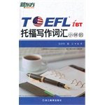 新东方•TOEFLiBT托福写作词汇小伴侣 7533892585 Book Cover