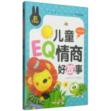 Paperback Pupils must read extracurricular Department: Children EQ EQ good story (color phonetic version)(Chinese Edition) [Chinese] Book