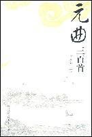Paperback Books fine classical poetry three hundred Yuan (Paperback) Book