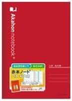 Amazon.co.jp: 赤本ノート