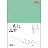 Think Le third series: classical thinking 9863203661 Book Cover