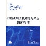 Paperback invisible orthodontic treatment without brackets clinical guidelines(Chinese Edition) [Chinese] Book