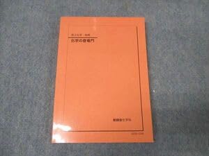 Amazon.co.jp: WK16-020 鉄緑会 高2化学 化学の登竜門 テキスト 状態