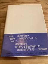 Amazon.co.jp: 羊をめぐる冒険 村上春樹 講談社 初版 帯 : ファッション