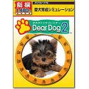 �V�� Dear Dog 2