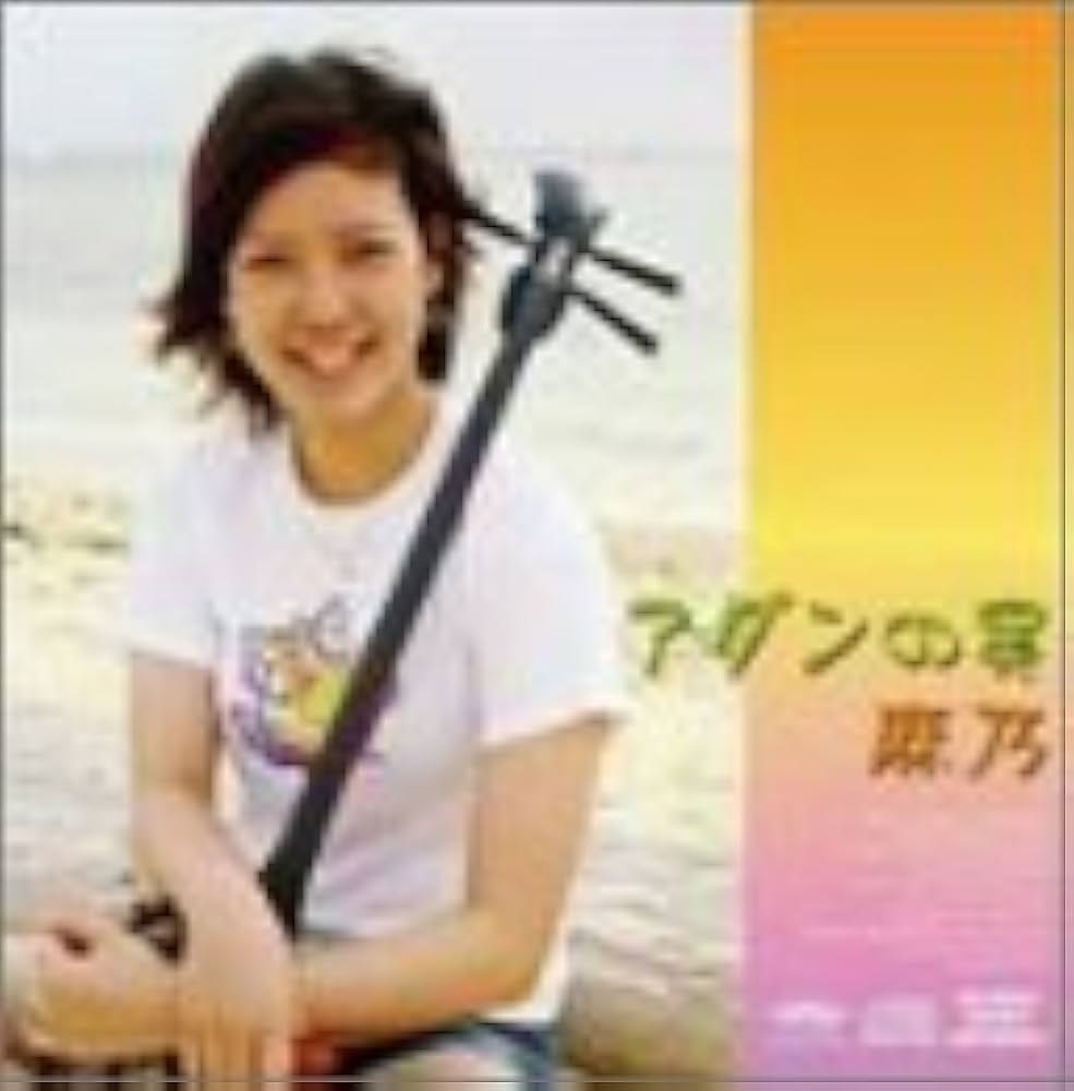 CDセット まじゅん DEIGO アダンの実　楽園　南国時流 CDセット まじゅん DEIGO アダンの実 楽園 南国時流 アダンの実