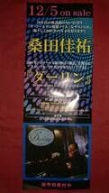 ポスター 桑田佳祐/ダーリン 筒代