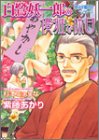 白鷺妖一郎の優雅な休日―美少年鑑定団シリーズ (ジュネノベルズ)