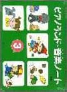 Amazon Co Jp 楽譜ノート Amazon Co Jp 楽譜ノート