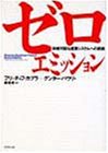 ゼロ・エミッション―持続可能な産業システムへの挑戦