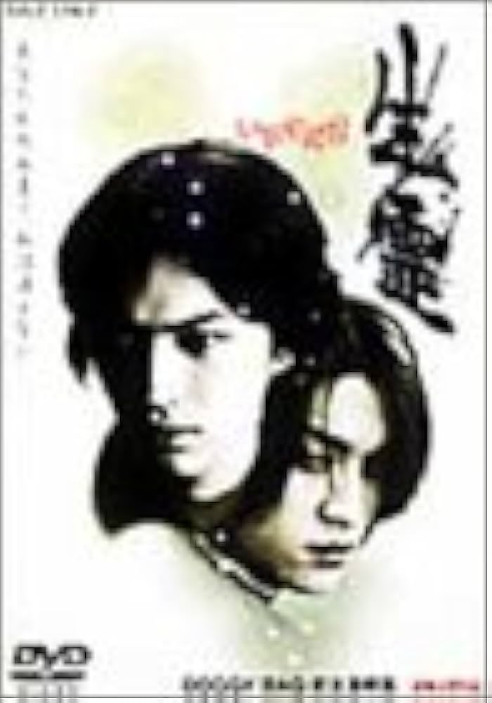 いきすだま 生霊 [DVD] 松尾雄一 (出演), 松尾光次 (出演), 池田敏春 (監督) Amazon.co.jp: いきすだま 生霊 [DVD] : 松尾雄一, 松尾光次