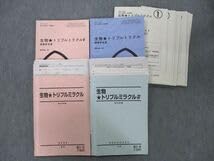 Amazon.co.jp: VJ26-040 駿台 生物 トリプルミラクル#講義参考書
