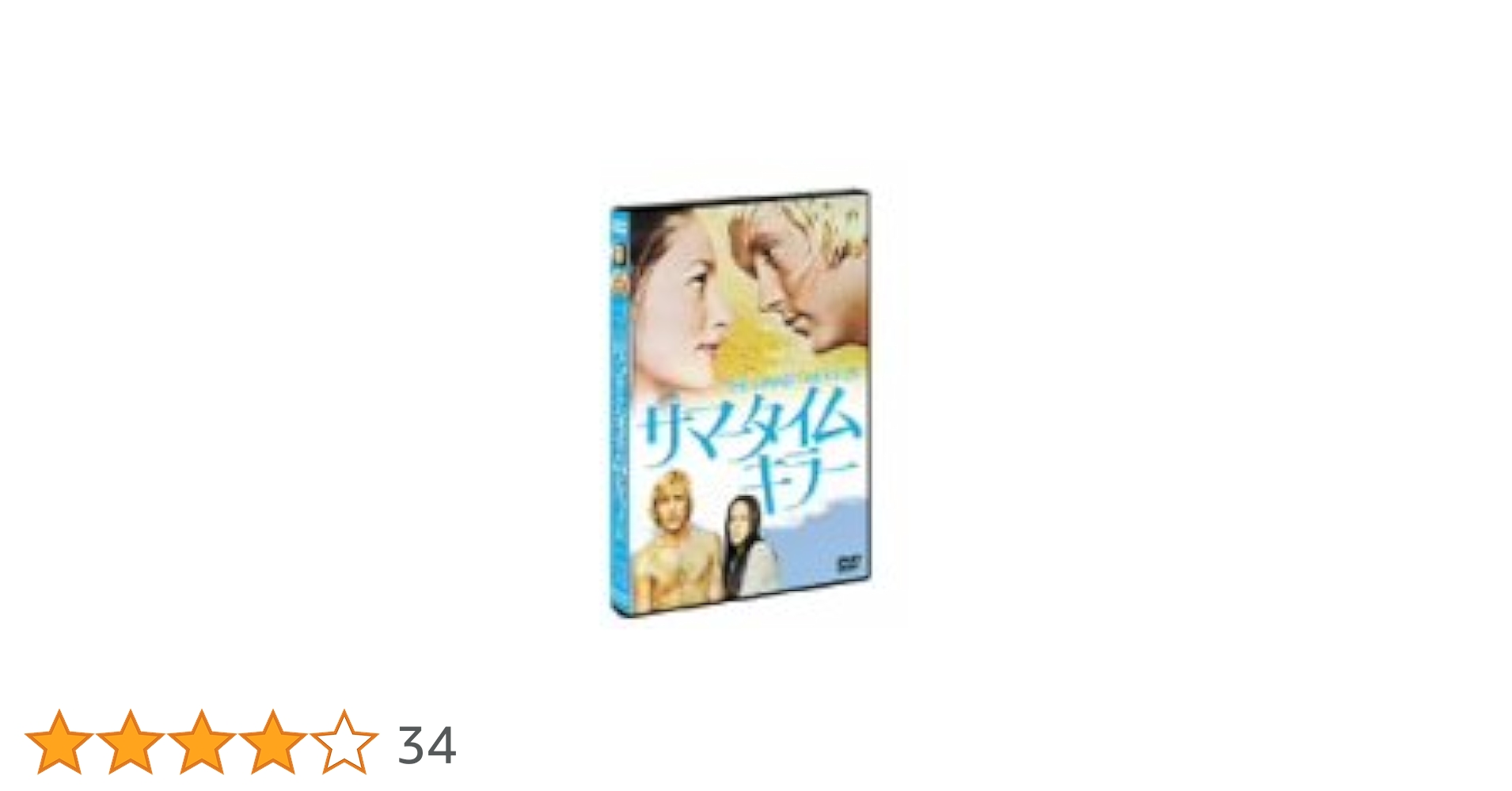 (未使用･未開封品)サマータイムキラー 完全版 [DVD] Amazon.co.jp: サマータイムキラー 完全版 [DVD] : オリビア