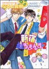 新宿ろまんす 2 489601636X Book Cover