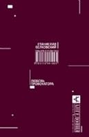 Lyubov provokatora 5170941994 Book Cover
