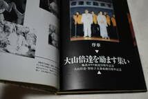 Amazon.co.jp: 極真空手 書籍大山倍達写真集 ゴッドハンドの軌跡