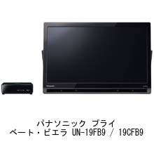 Panasonic プライベート ビエラ UN-19CF9 概要 ポータブル地上・BS・110度CSデジタルテレビ UN-19CF9