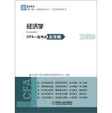 Paperback Oriental Waldorf Golden Key Series CFA a test counseling Series: Economics CFA Level I exam Raiders(Chinese Edition) [Chinese] Book