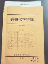 Amazon.co.jp: 駿台 22年度冬期 石川正明先生 有機化学特講 テキスト 