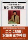 秘伝・亜空間殺法 安藤満の麻雀 麻雀】伝説の技「安藤満プロの亜空間殺法」【レトロゲーム