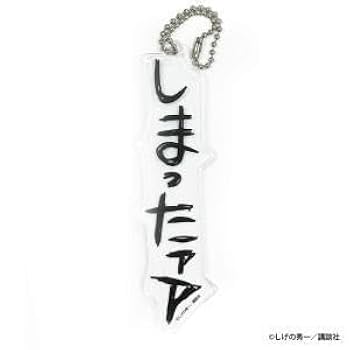 Amazon.co.jp: 頭文字 D しまったァア 中里毅 セリフ