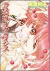 ラズベリークライシス (Daria comics)