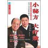 Little secret big effect : national old TCM Chen Wenbo Sons Publication secret family recipe ( Accor days bookshop ) 7535963021 Book Cover