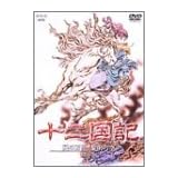 十二国記 風の万里 黎明の空 第6巻 [DVD]