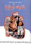 ???? ????? ? ???? ???? ????? ???? [Arabic] 995329786X Book Cover