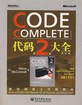 Code Complete 2nd edition 7121033623 Book Cover