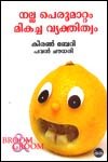 Buy Nalla Perumattam Mikacha Vyakthitvm — BookShops.in