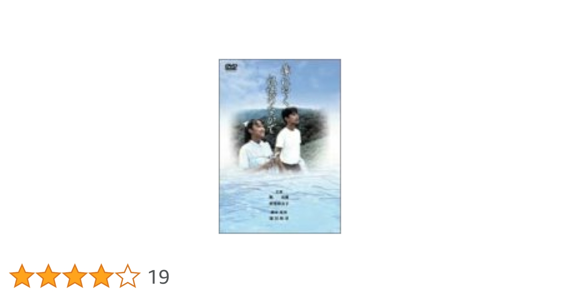 【希少】薄れゆく記憶のなかで　DVD Amazon.co.jp: 薄れゆく記憶のなかで [DVD] : 堀真樹, 菊池