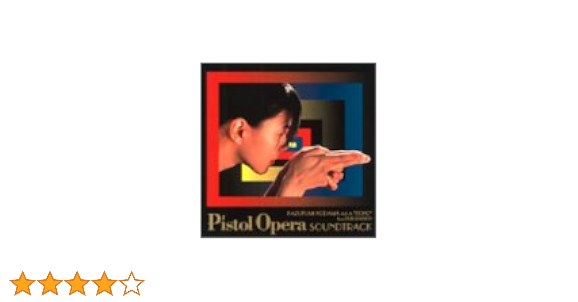 ピストルオペラ Amazon.co.jp: ピストルオペラ [VHS] : 江角マキコ, 山口小夜子