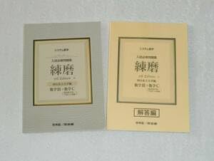 Amazon.co.jp: システム数学 練磨 5th Edition 数学Ⅲ(3)＋数学C