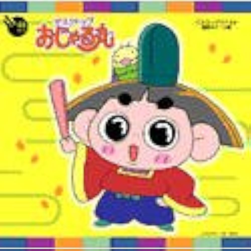 おじゃる丸 おじゃる丸ぬいぐるみボールチェーン｜夢屋