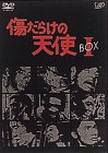 傷だらけの天使 DVD-BOX I 傷だらけの天使 DVD-BOX I