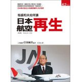 Inamori how to make Japan Airlines regeneration 9862417943 Book Cover