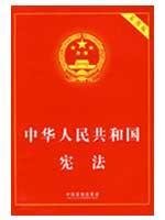 PRC Constitution (Practical Edition) 780226734X Book Cover