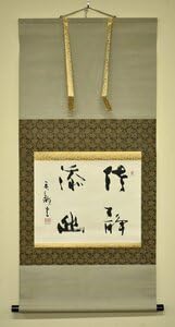 Amazon.co.jp: 竜B513掛軸 高柳英夫 英龍 佐静添幽 書幅 紙本 共箱