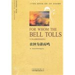 Paperback Whom the Bell Tolls (World Literature in English original version) in the translation of the classic library [Chinese] Book