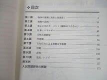Amazon.co.jp: TX12-070 東進 スタンダード物理 PART12電磁気力学演習