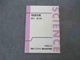 【希少な新品・未使用】東進 物理攻略 原子・原子核 テキストのみ 苑田 尚之先生 21HW2EokLRL._AC_SY200_QL15_.jpg
