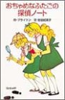 オライリー 無料電子書籍 おちゃめなふたごの探偵ノート (ポプラ社文庫―世界の名作文庫) バイ