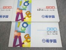 Amazon.co.jp: WK12-089 希学園 小6 算数 難問計算問題集 第1～3